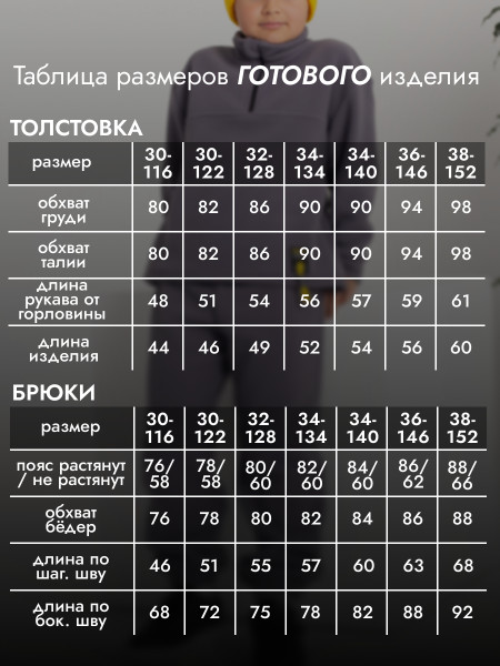 Костюм детский флисовый Костюм детский флисовый